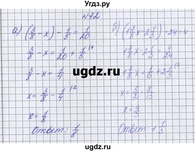 ГДЗ (Решебник к учебнику 2022) по математике 6 класс Герасимов В.Д. / глава 1 / упражнение / 72