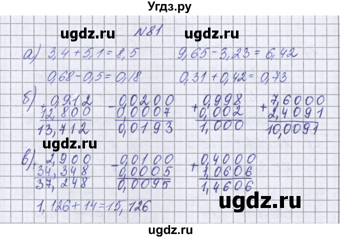 ГДЗ (Решебник к учебнику 2022) по математике 6 класс Герасимов В.Д. / глава 1 / упражнение / 81