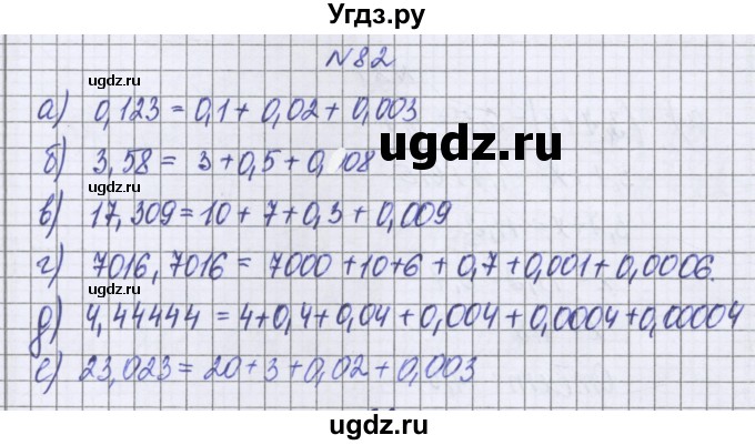ГДЗ (Решебник к учебнику 2022) по математике 6 класс Герасимов В.Д. / глава 1 / упражнение / 82