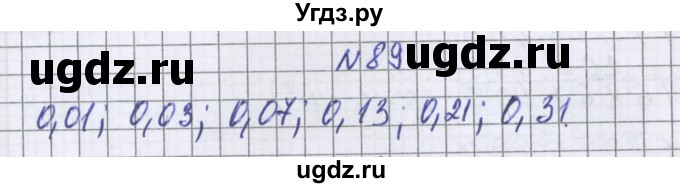 ГДЗ (Решебник к учебнику 2022) по математике 6 класс Герасимов В.Д. / глава 1 / упражнение / 89