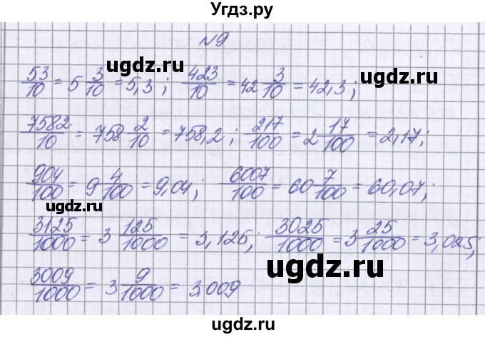 ГДЗ (Решебник к учебнику 2022) по математике 6 класс Герасимов В.Д. / глава 1 / упражнение / 9