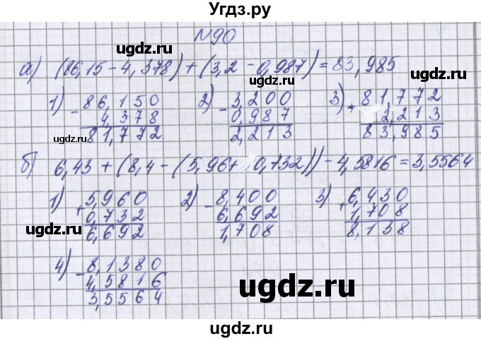 ГДЗ (Решебник к учебнику 2022) по математике 6 класс Герасимов В.Д. / глава 1 / упражнение / 90