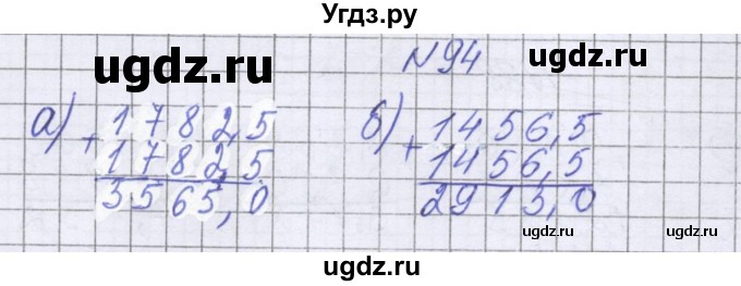 ГДЗ (Решебник к учебнику 2022) по математике 6 класс Герасимов В.Д. / глава 1 / упражнение / 94