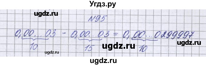 ГДЗ (Решебник к учебнику 2022) по математике 6 класс Герасимов В.Д. / глава 1 / упражнение / 95