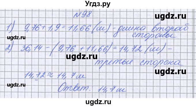 ГДЗ (Решебник к учебнику 2022) по математике 6 класс Герасимов В.Д. / глава 1 / упражнение / 98