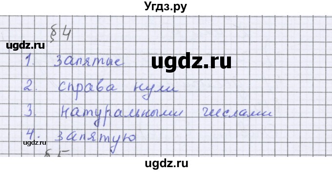 ГДЗ (Решебник к учебнику 2022) по математике 6 класс Герасимов В.Д. / глава 1 / проверь себя / §4