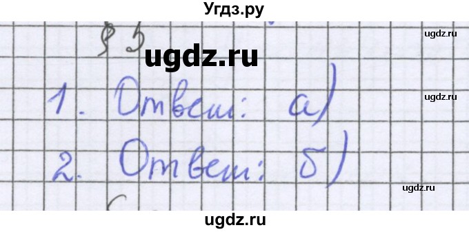 ГДЗ (Решебник к учебнику 2022) по математике 6 класс Герасимов В.Д. / глава 1 / проверь себя / §5