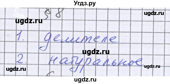 ГДЗ (Решебник к учебнику 2022) по математике 6 класс Герасимов В.Д. / глава 1 / проверь себя / §8