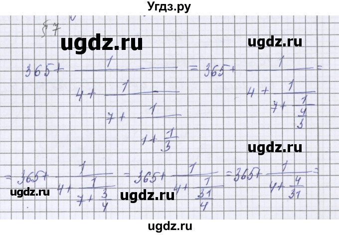 ГДЗ (Решебник к учебнику 2022) по математике 6 класс Герасимов В.Д. / глава 1 / задания для исследования / §7