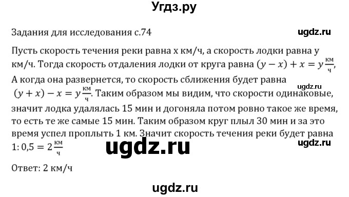 ГДЗ (Решебник к учебнику 2022) по математике 6 класс Герасимов В.Д. / глава 1 / задания для исследования / §9