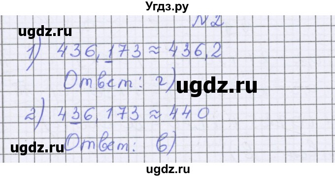 ГДЗ (Решебник к учебнику 2022) по математике 6 класс Герасимов В.Д. / глава 1 / тест / 2