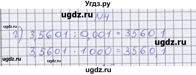 ГДЗ (Решебник к учебнику 2022) по математике 6 класс Герасимов В.Д. / глава 1 / тест / 4