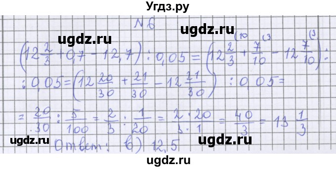 ГДЗ (Решебник к учебнику 2022) по математике 6 класс Герасимов В.Д. / глава 1 / тест / 6