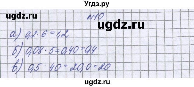 ГДЗ (Решебник к учебнику 2022) по математике 6 класс Герасимов В.Д. / глава 2 / упражнение / 10