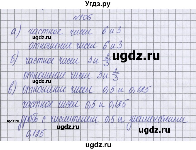 ГДЗ (Решебник к учебнику 2022) по математике 6 класс Герасимов В.Д. / глава 2 / упражнение / 106
