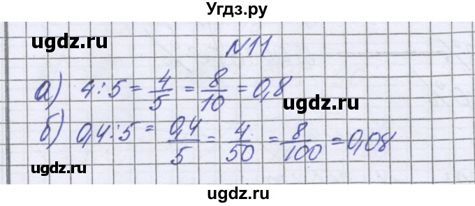 ГДЗ (Решебник к учебнику 2022) по математике 6 класс Герасимов В.Д. / глава 2 / упражнение / 11