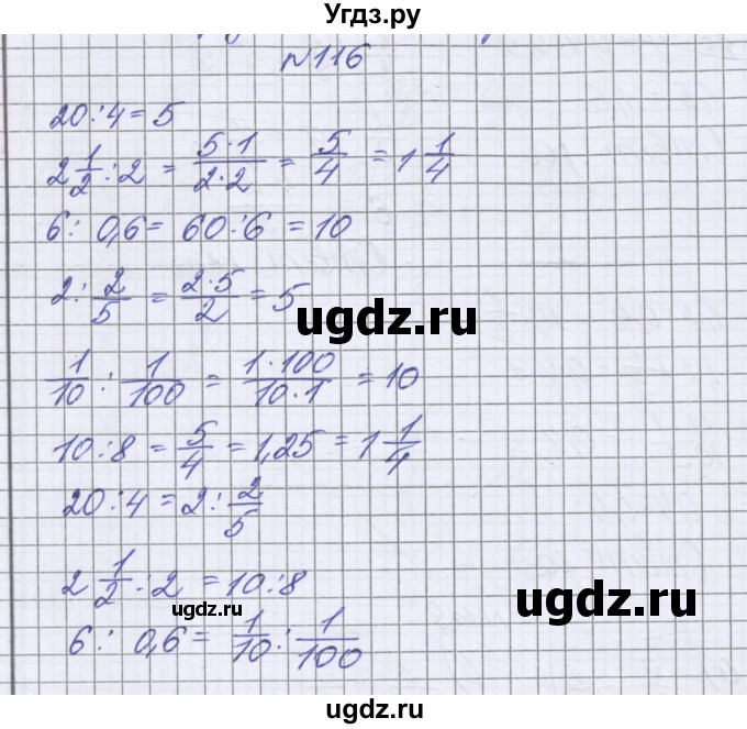 ГДЗ (Решебник к учебнику 2022) по математике 6 класс Герасимов В.Д. / глава 2 / упражнение / 116