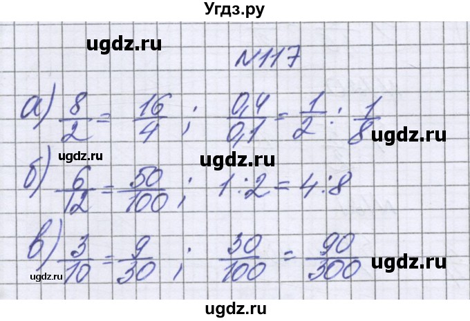 ГДЗ (Решебник к учебнику 2022) по математике 6 класс Герасимов В.Д. / глава 2 / упражнение / 117