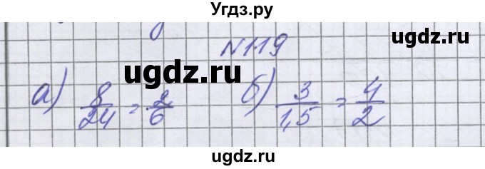ГДЗ (Решебник к учебнику 2022) по математике 6 класс Герасимов В.Д. / глава 2 / упражнение / 119