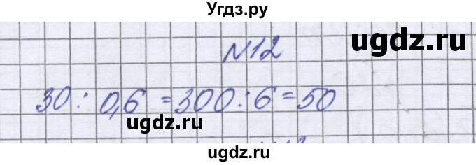 ГДЗ (Решебник к учебнику 2022) по математике 6 класс Герасимов В.Д. / глава 2 / упражнение / 12