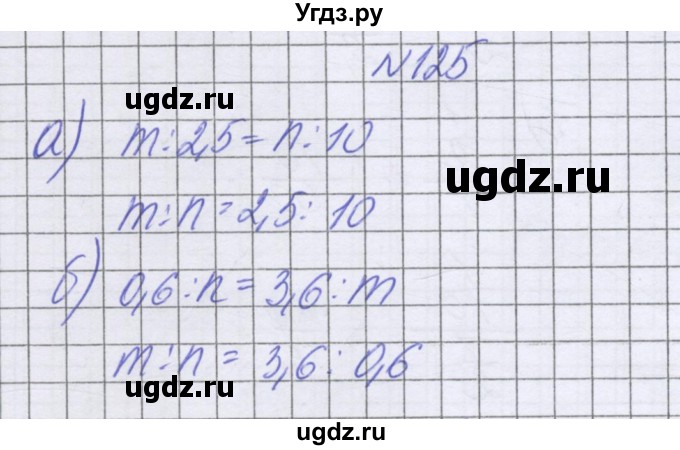 ГДЗ (Решебник к учебнику 2022) по математике 6 класс Герасимов В.Д. / глава 2 / упражнение / 125