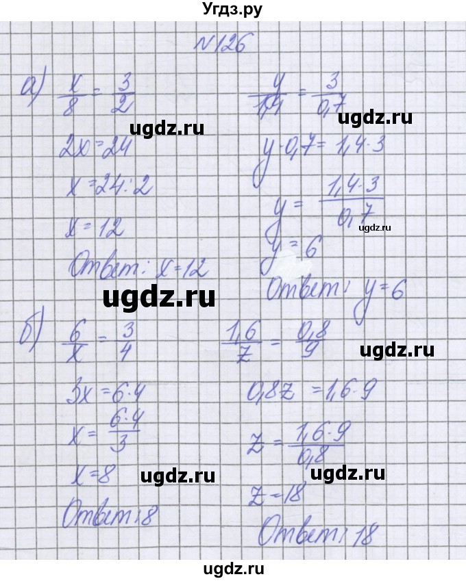 ГДЗ (Решебник к учебнику 2022) по математике 6 класс Герасимов В.Д. / глава 2 / упражнение / 126