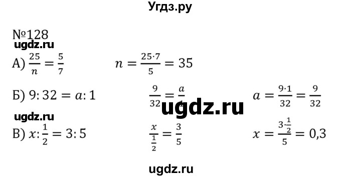 ГДЗ (Решебник к учебнику 2022) по математике 6 класс Герасимов В.Д. / глава 2 / упражнение / 128