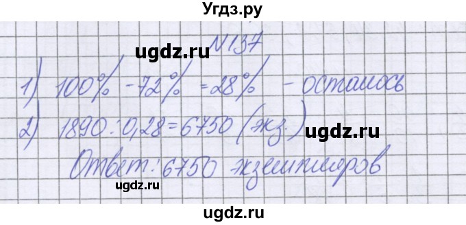 ГДЗ (Решебник к учебнику 2022) по математике 6 класс Герасимов В.Д. / глава 2 / упражнение / 137