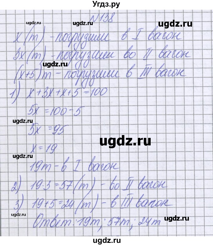 ГДЗ (Решебник к учебнику 2022) по математике 6 класс Герасимов В.Д. / глава 2 / упражнение / 138