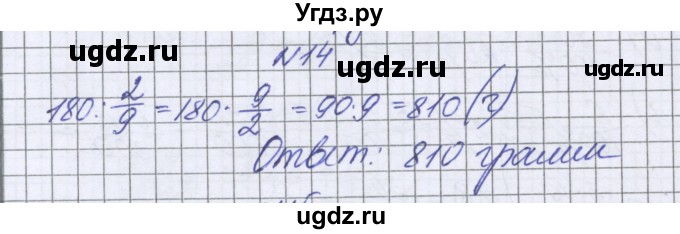 ГДЗ (Решебник к учебнику 2022) по математике 6 класс Герасимов В.Д. / глава 2 / упражнение / 14