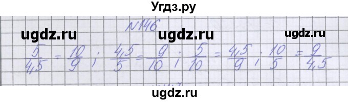 ГДЗ (Решебник к учебнику 2022) по математике 6 класс Герасимов В.Д. / глава 2 / упражнение / 146