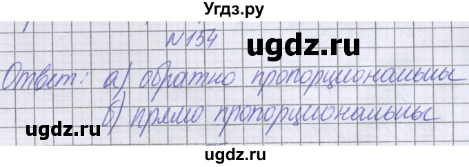 ГДЗ (Решебник к учебнику 2022) по математике 6 класс Герасимов В.Д. / глава 2 / упражнение / 154