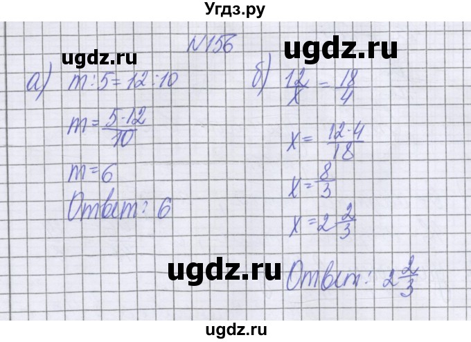 ГДЗ (Решебник к учебнику 2022) по математике 6 класс Герасимов В.Д. / глава 2 / упражнение / 156