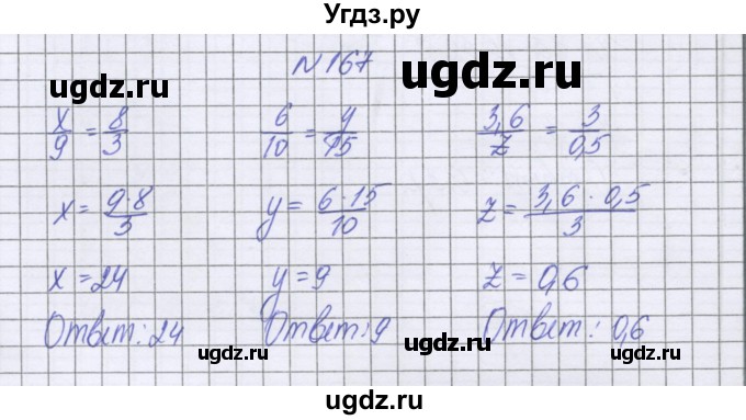 ГДЗ (Решебник к учебнику 2022) по математике 6 класс Герасимов В.Д. / глава 2 / упражнение / 167