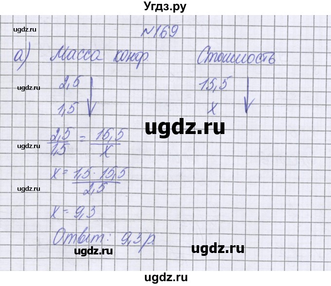 ГДЗ (Решебник к учебнику 2022) по математике 6 класс Герасимов В.Д. / глава 2 / упражнение / 169