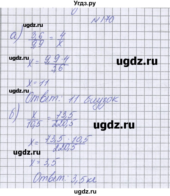 ГДЗ (Решебник к учебнику 2022) по математике 6 класс Герасимов В.Д. / глава 2 / упражнение / 170