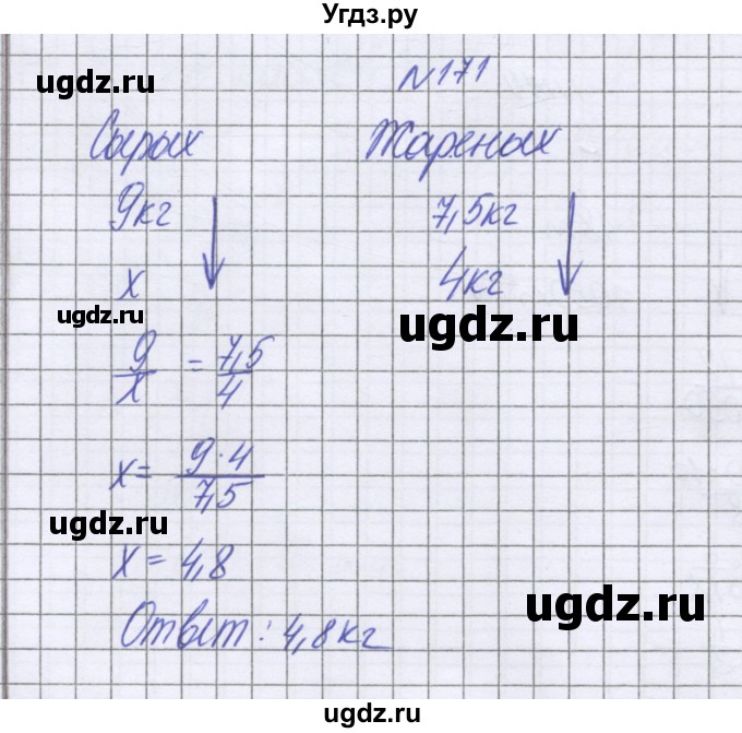 ГДЗ (Решебник к учебнику 2022) по математике 6 класс Герасимов В.Д. / глава 2 / упражнение / 171