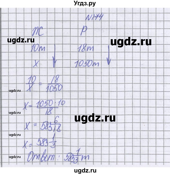 ГДЗ (Решебник к учебнику 2022) по математике 6 класс Герасимов В.Д. / глава 2 / упражнение / 174