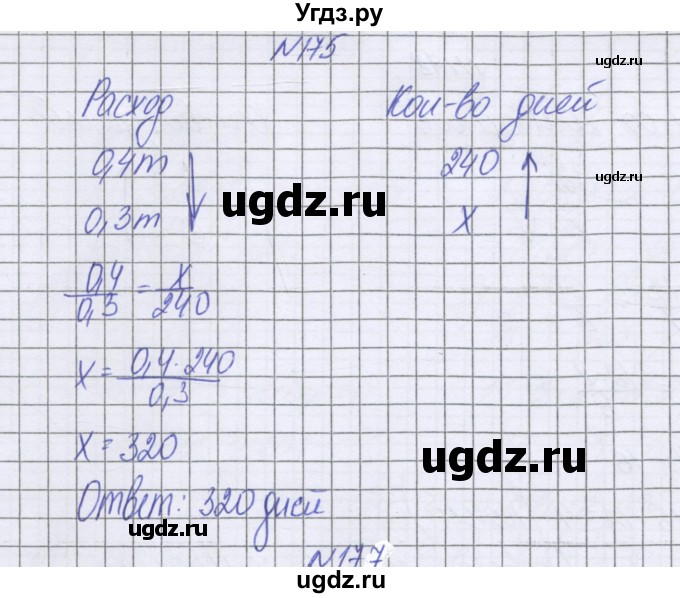 ГДЗ (Решебник к учебнику 2022) по математике 6 класс Герасимов В.Д. / глава 2 / упражнение / 175
