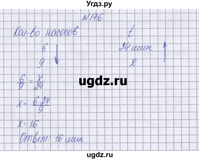 ГДЗ (Решебник к учебнику 2022) по математике 6 класс Герасимов В.Д. / глава 2 / упражнение / 176