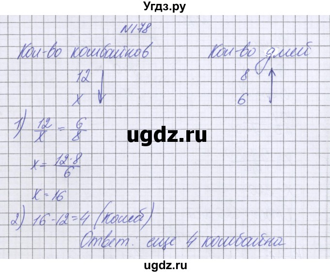 ГДЗ (Решебник к учебнику 2022) по математике 6 класс Герасимов В.Д. / глава 2 / упражнение / 178