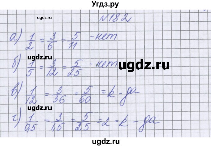 ГДЗ (Решебник к учебнику 2022) по математике 6 класс Герасимов В.Д. / глава 2 / упражнение / 182