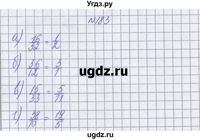 ГДЗ (Решебник к учебнику 2022) по математике 6 класс Герасимов В.Д. / глава 2 / упражнение / 183