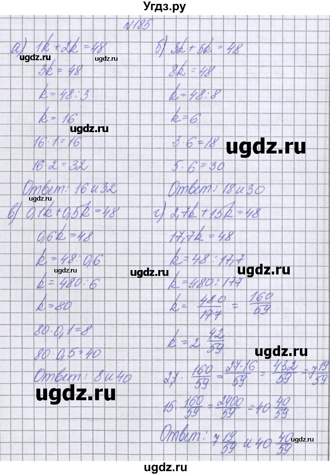 ГДЗ (Решебник к учебнику 2022) по математике 6 класс Герасимов В.Д. / глава 2 / упражнение / 185