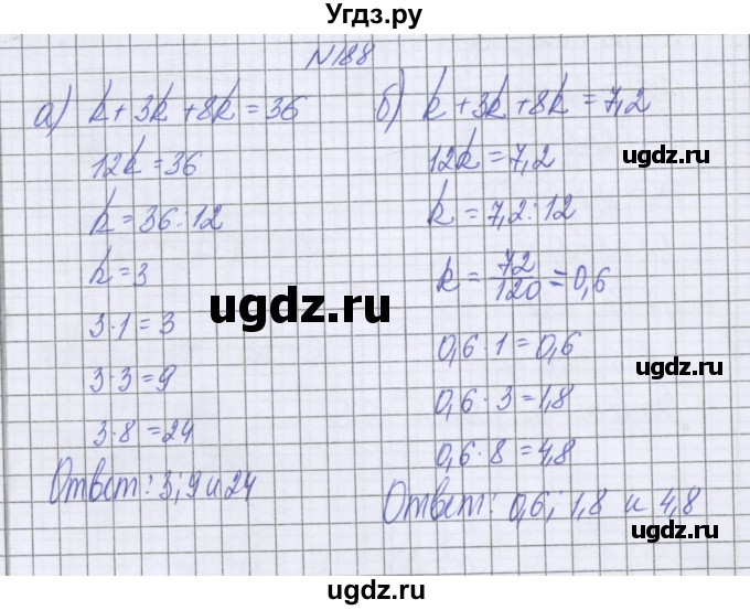 ГДЗ (Решебник к учебнику 2022) по математике 6 класс Герасимов В.Д. / глава 2 / упражнение / 188