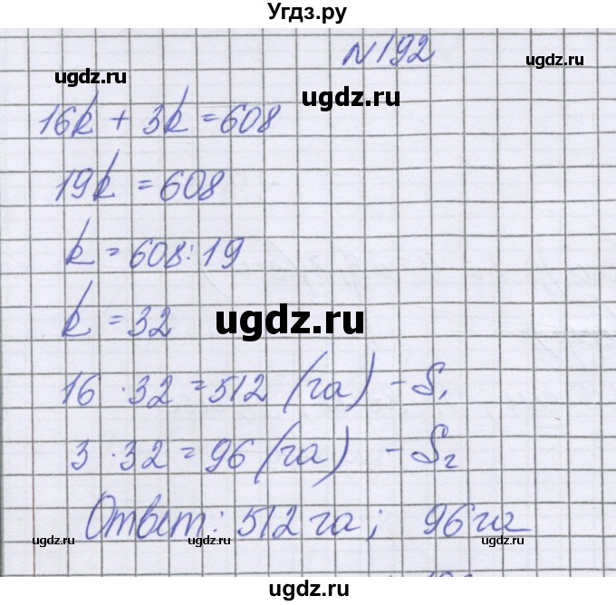ГДЗ (Решебник к учебнику 2022) по математике 6 класс Герасимов В.Д. / глава 2 / упражнение / 192