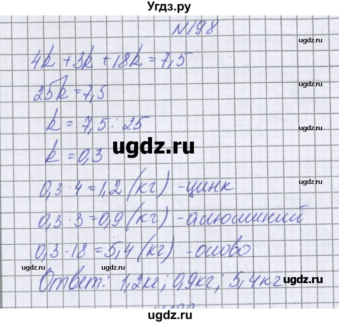 ГДЗ (Решебник к учебнику 2022) по математике 6 класс Герасимов В.Д. / глава 2 / упражнение / 198