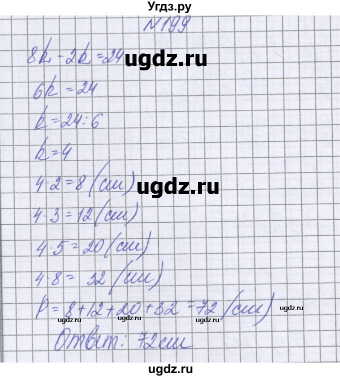 ГДЗ (Решебник к учебнику 2022) по математике 6 класс Герасимов В.Д. / глава 2 / упражнение / 199