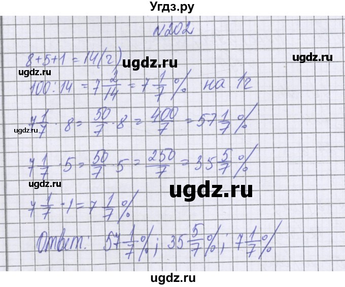 ГДЗ (Решебник к учебнику 2022) по математике 6 класс Герасимов В.Д. / глава 2 / упражнение / 202