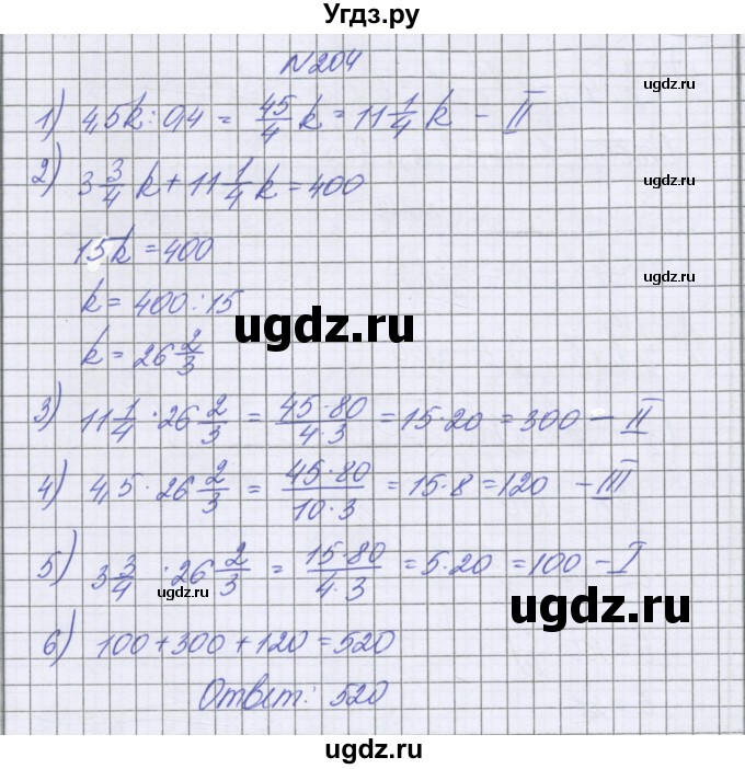 ГДЗ (Решебник к учебнику 2022) по математике 6 класс Герасимов В.Д. / глава 2 / упражнение / 204